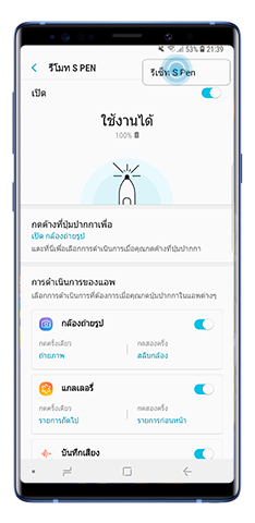 รีเซ็ทตัวเลือก S Pen ในเมนู รีโมท S Pen