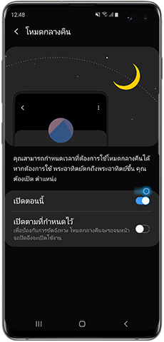 Android 9.0, คุณสมบัติใหม่, โหมดกลางคืน