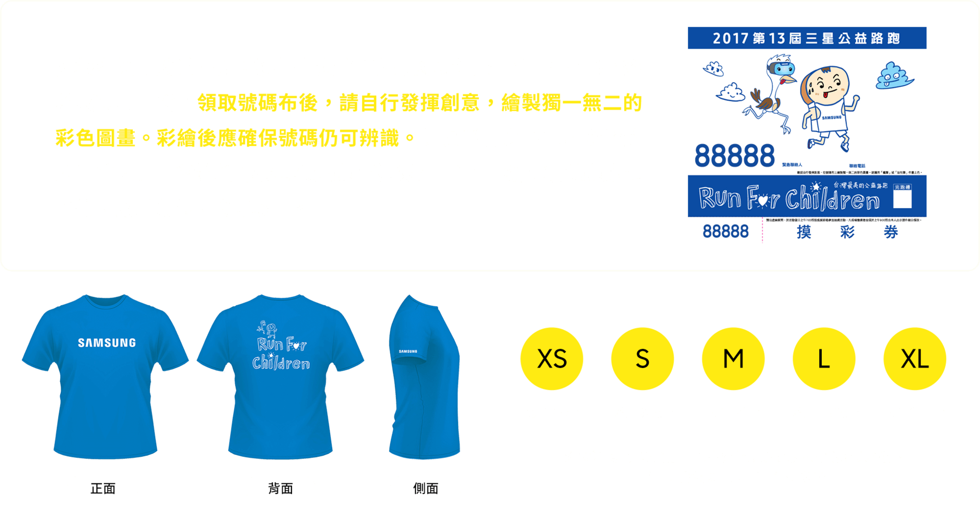 2017第十三屆三星公益路跑runforchildren,台灣最美的公益路跑DIY彩繪號碼布、紀念運動T恤