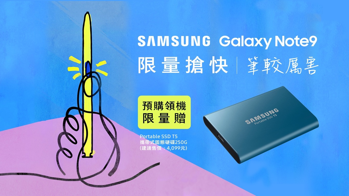 Samsung Galaxy Note9 限量搶快 筆較厲害