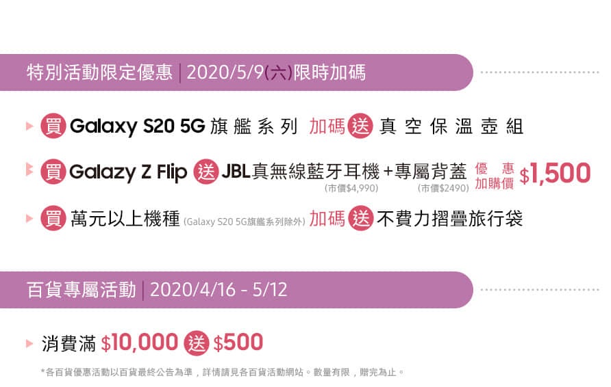 Top City台中大遠百 9F 三星智慧館 03/20 - 05/31 特別活動限定優惠 | 2020/05/09 限時加碼送
百貨專屬活動 | 2020/04/16 - 05/12 消費滿額送好禮 *數量有限 送完為止