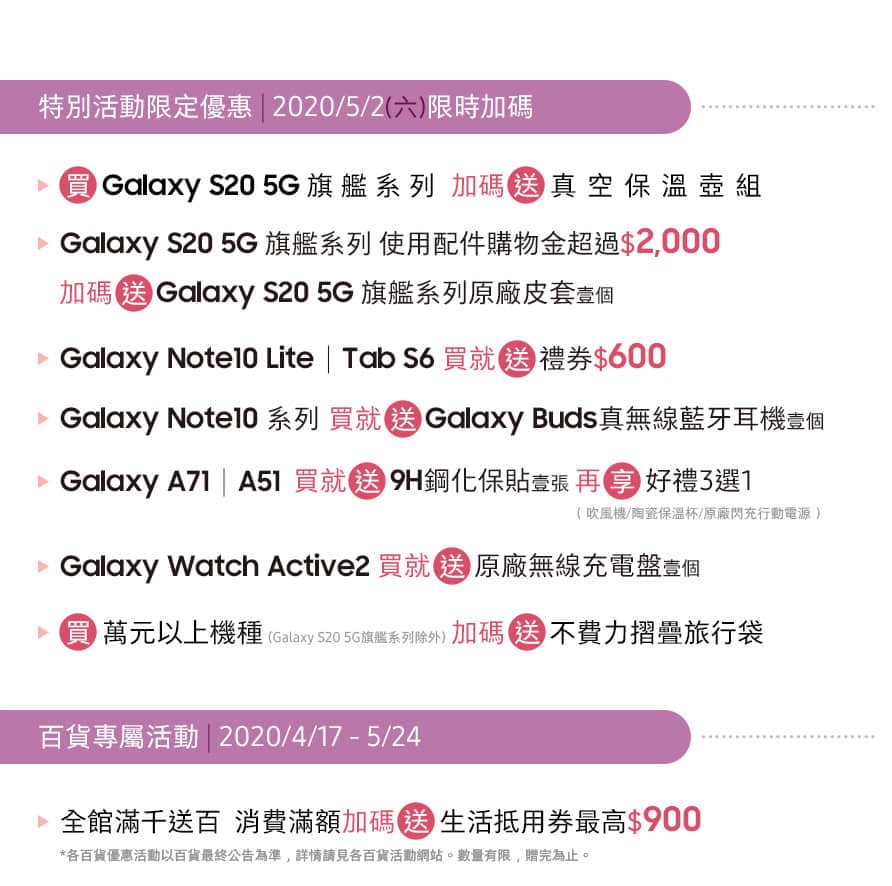 秀泰生活 台中文心店 1F 三星智慧館 04/17 - 05/31 特別活動限定優惠 | 2020/05/02 限時加碼送
百貨專屬活動 | 2020/04/17 - 05/24 消費滿額送好禮 *數量有限 送完為止