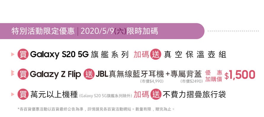 漢神巨蛋購物廣場 B1F 三星智慧館 04/16 - 05/31 特別活動限定優惠 | 2020/05/09 限時加碼送