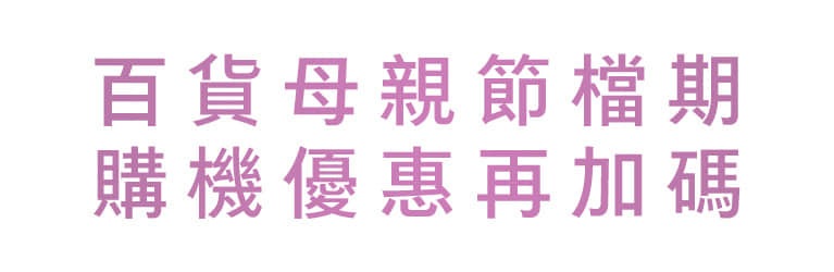 全台百貨周年慶活動頁標題