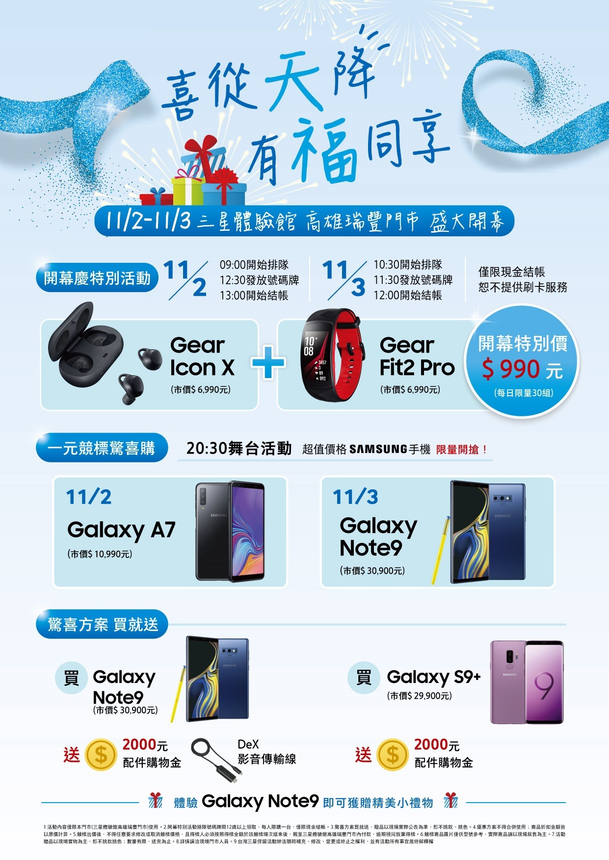 喜從天降 有福同享 歡慶三星體驗館 高雄瑞豐店開幕活動辦法