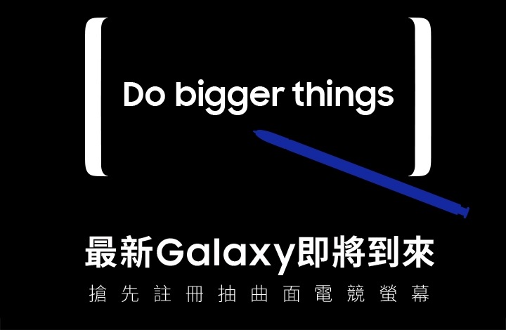 最新Galaxy即將到來,搶先註冊抽曲面電競螢幕 最新Galaxy即將到來,搶先註冊抽曲面電競螢幕