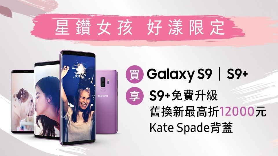 三星智慧館 Galaxy S9|S9+獨享優惠 三星智慧館 Galaxy S9|S9+獨享優惠