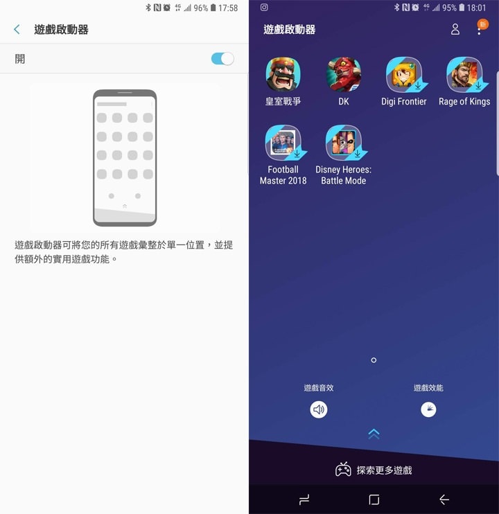 Galaxy A8 Star 內建了「遊戲啟動器」 Galaxy A8 Star 內建了「遊戲啟動器」