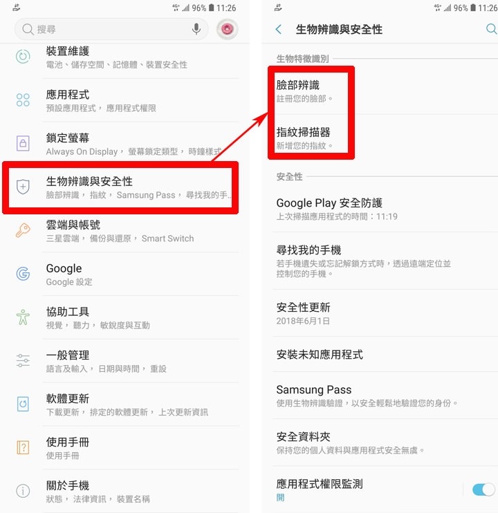 Galaxy A8 Star 的設定選單中,可以找到「生物辨識與安全性」的選項,裡頭即可找到「臉部辨識」與「指紋辨識器」兩個生物識別的功能 Galaxy A8 Star 的設定選單中,可以找到「生物辨識與安全性」的選項,裡頭即可找到「臉部辨識」與「指紋辨識器」兩個生物識別的功能