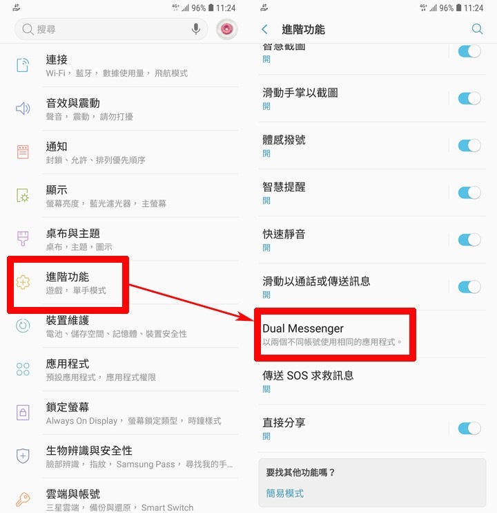 在設定選單中的「進階功能」中,可以找到「Dual Messenger」的功能 在設定選單中的「進階功能」中,可以找到「Dual Messenger」的功能