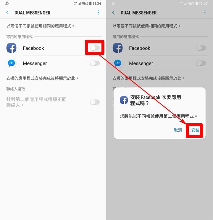 若需要開啟雙重帳號,可直接開啟程式圖示的的開關打開,這時會出現提示對話框,按下「安裝」即可創造分身程式 若需要開啟雙重帳號,可直接開啟程式圖示的的開關打開,這時會出現提示對話框,按下「安裝」即可創造分身程式