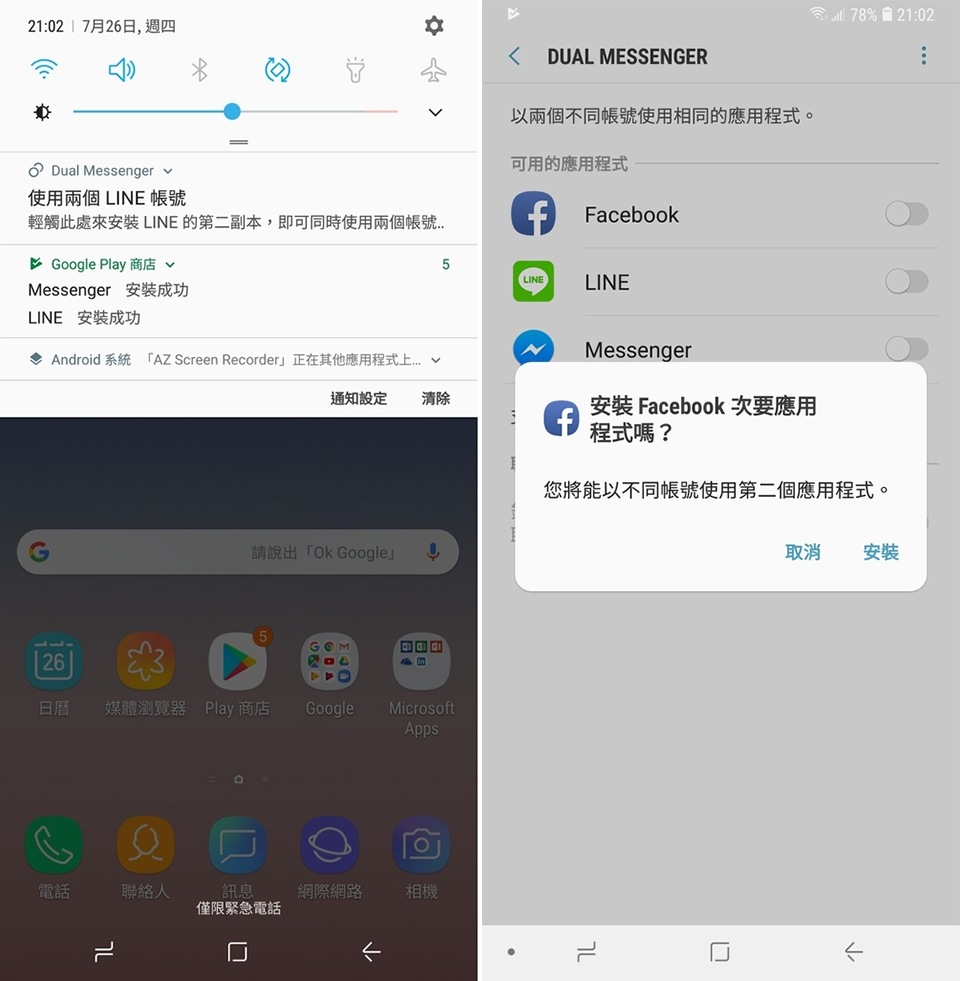 雙重帳號同時使用 雙重帳號同時使用