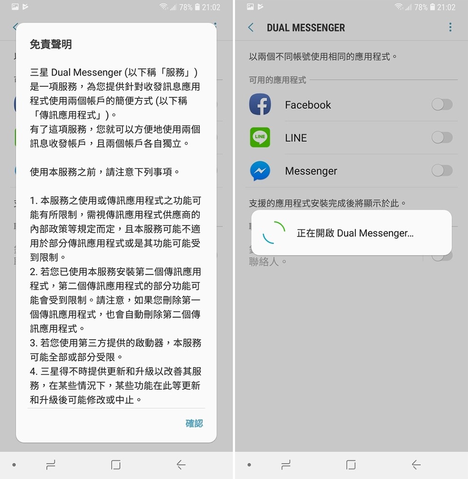 雙重帳號同時使用 雙重帳號同時使用