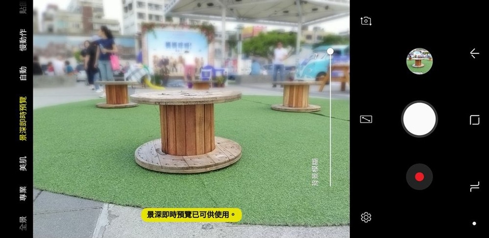 即時景深預覽 即時景深預覽