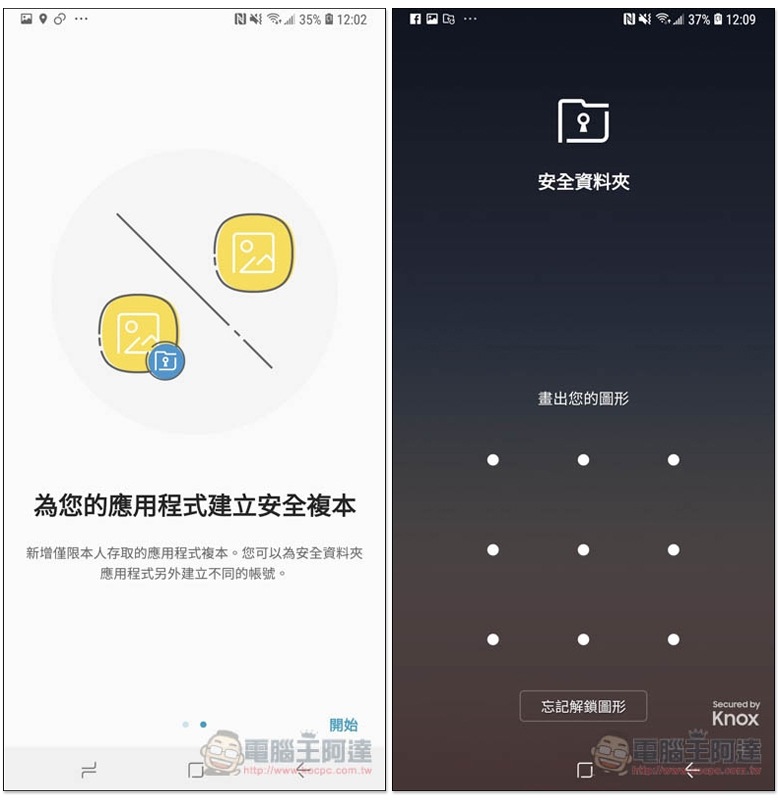 內建 “三星獨創安全資料夾與雙重帳號功能”,可以把私人資料獨立存放起來 內建 “三星獨創安全資料夾與雙重帳號功能”,可以把私人資料獨立存放起來