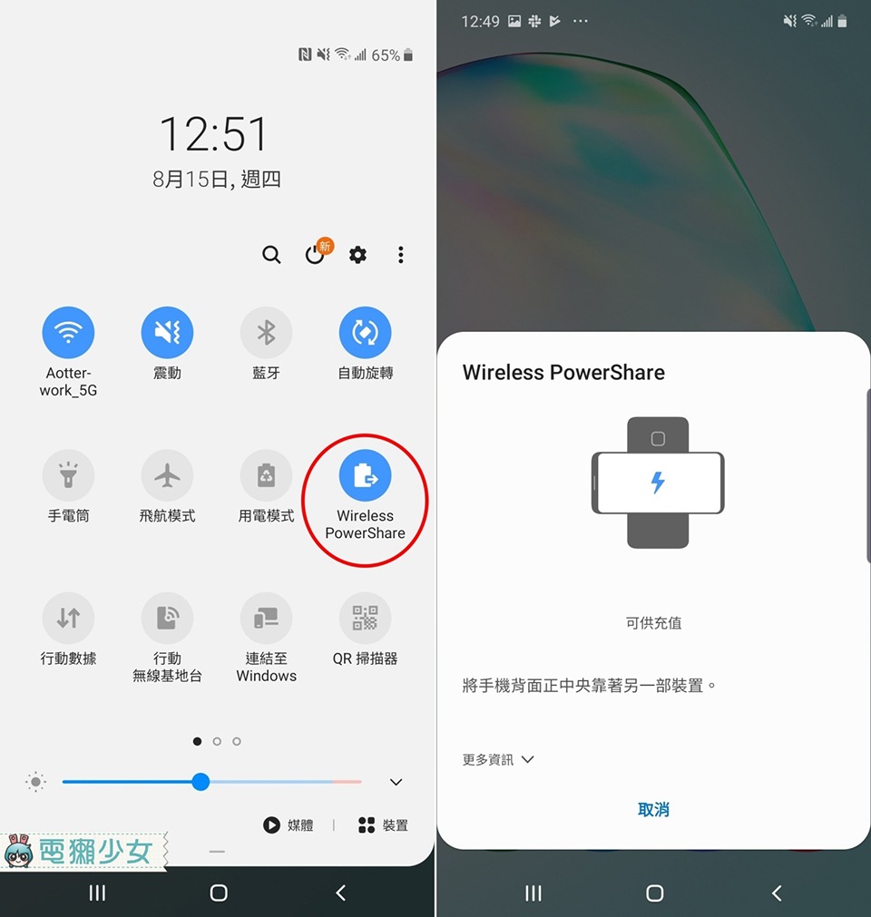Note10系列也和S10系列一樣支援反向無線充電,只要將控制中心下滑,點選「Wireless PowerShare」,接著把另一個無線充電裝置放在其背部就可以囉 Note10系列也和S10系列一樣支援反向無線充電,只要將控制中心下滑,點選「Wireless PowerShare」,接著把另一個無線充電裝置放在其背部就可以囉