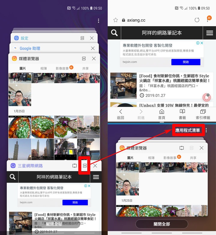 圖:點選「最近使用的程式」,可在程式標籤處看到「多重視窗」的功能鈕,點選後即可將該程式分割啟動於畫面上半部,下半部可選擇其他已開啟的程式,或是點選「應用程式清單」查看更多選項。 圖:點選「最近使用的程式」,可在程式標籤處看到「多重視窗」的功能鈕,點選後即可將該程式分割啟動於畫面上半部,下半部可選擇其他已開啟的程式,或是點選「應用程式清單」查看更多選項。