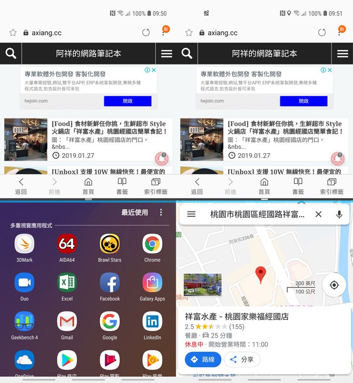 圖:透過應用程式清單,可選擇另一個想開啟在多重視窗的程式,舉例來說,我們可以一邊查看網站上的食記,一邊開啟 Google 地圖來查詢餐廳的地址,怎麼樣,是不是很方便呢? 圖:透過應用程式清單,可選擇另一個想開啟在多重視窗的程式,舉例來說,我們可以一邊查看網站上的食記,一邊開啟 Google 地圖來查詢餐廳的地址,怎麼樣,是不是很方便呢?