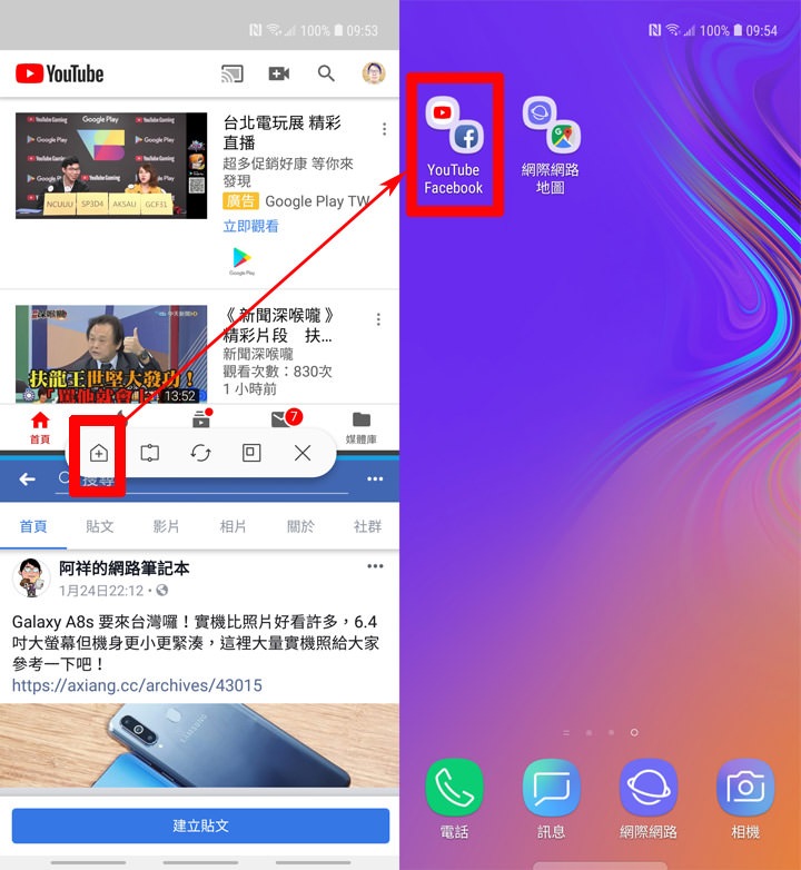 圖:我們也可以將經常使用的「多重視窗組合」以捷徑的方式新增至主螢幕,透過多重視窗分割列的功能選單,即可簡單完成,下次就能「一鍵」啟動你常用的多重視窗程式囉!省下好多操作的麻煩呢! 圖:我們也可以將經常使用的「多重視窗組合」以捷徑的方式新增至主螢幕,透過多重視窗分割列的功能選單,即可簡單完成,下次就能「一鍵」啟動你常用的多重視窗程式囉!省下好多操作的麻煩呢!