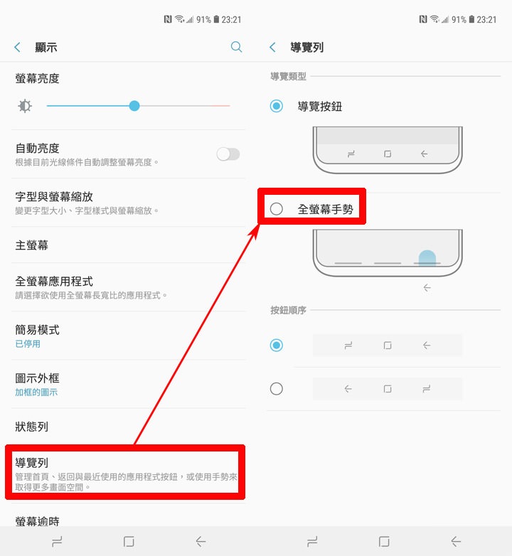 圖:除了 Android 系統預設的「虛擬導航列」,我們也可以在設定選單的「設定」找到「導航列」,並切換至「全螢幕手勢」功能。 圖:除了 Android 系統預設的「虛擬導航列」,我們也可以在設定選單的「設定」找到「導航列」,並切換至「全螢幕手勢」功能。