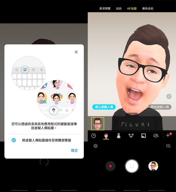 圖:設定完成後,AR 貼圖功能會自動產出多達 54組的動態貼圖,可以讓我們用在即時通訊工具或是社群平台,另外我們也能透過前鏡頭即時捕捉臉部的動態,對應到3D 虛擬人偶,拍攝出有趣的照片或是影片。 圖:設定完成後,AR 貼圖功能會自動產出多達 54組的動態貼圖,可以讓我們用在即時通訊工具或是社群平台,另外我們也能透過前鏡頭即時捕捉臉部的動態,對應到3D 虛擬人偶,拍攝出有趣的照片或是影片。