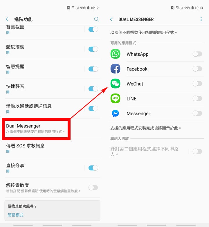 圖:透過設定選單的「進階功能」中的「Dual Messenger」功能,可針對手機中已安裝的即時通訊工具或是社群平台程式,開啟另一組複本程式,並能在同一支手機中登入兩個不同帳號哦! 圖:透過設定選單的「進階功能」中的「Dual Messenger」功能,可針對手機中已安裝的即時通訊工具或是社群平台程式,開啟另一組複本程式,並能在同一支手機中登入兩個不同帳號哦!