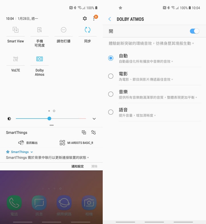圖:在下拉通知面板可開啟 Dolby Atmos 杜比全景聲功能,不過這個功能必須在手機連結有線或無線耳機時才能啟動,除了預設的自動優化,也有針對電影、音樂或語音可選擇。 圖:在下拉通知面板可開啟 Dolby Atmos 杜比全景聲功能,不過這個功能必須在手機連結有線或無線耳機時才能啟動,除了預設的自動優化,也有針對電影、音樂或語音可選擇。