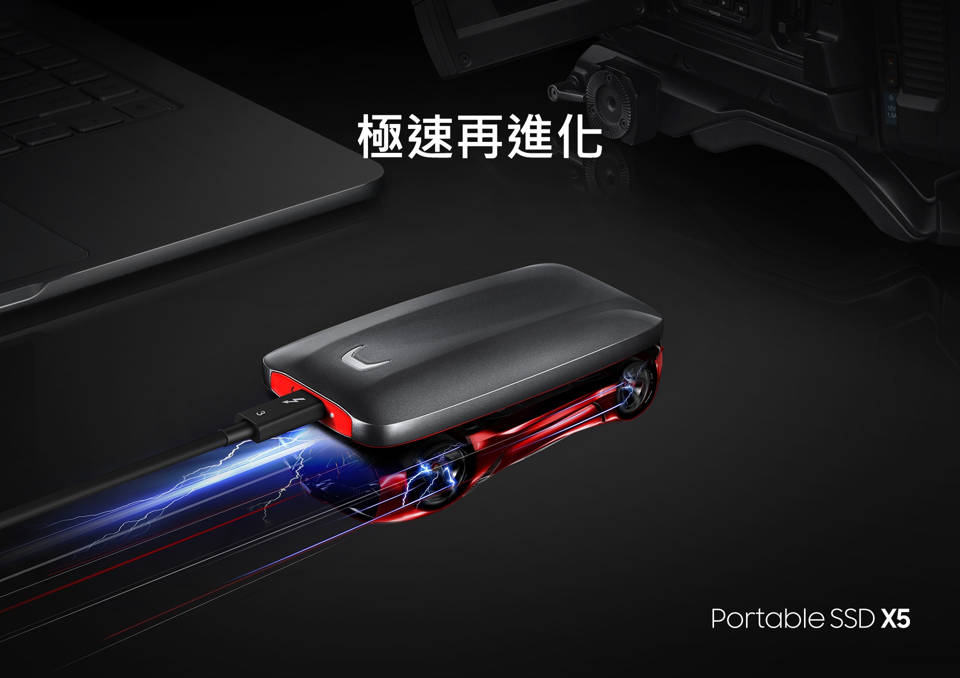 Portable SSD X5 極速再進化 Portable SSD X5 極速再進化