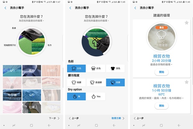 擁有SmartThings APP就像是有了私人洗衣管家,連桶槽該清洗了都會告訴你唷! 擁有SmartThings APP就像是有了私人洗衣管家,連桶槽該清洗了都會告訴你唷!