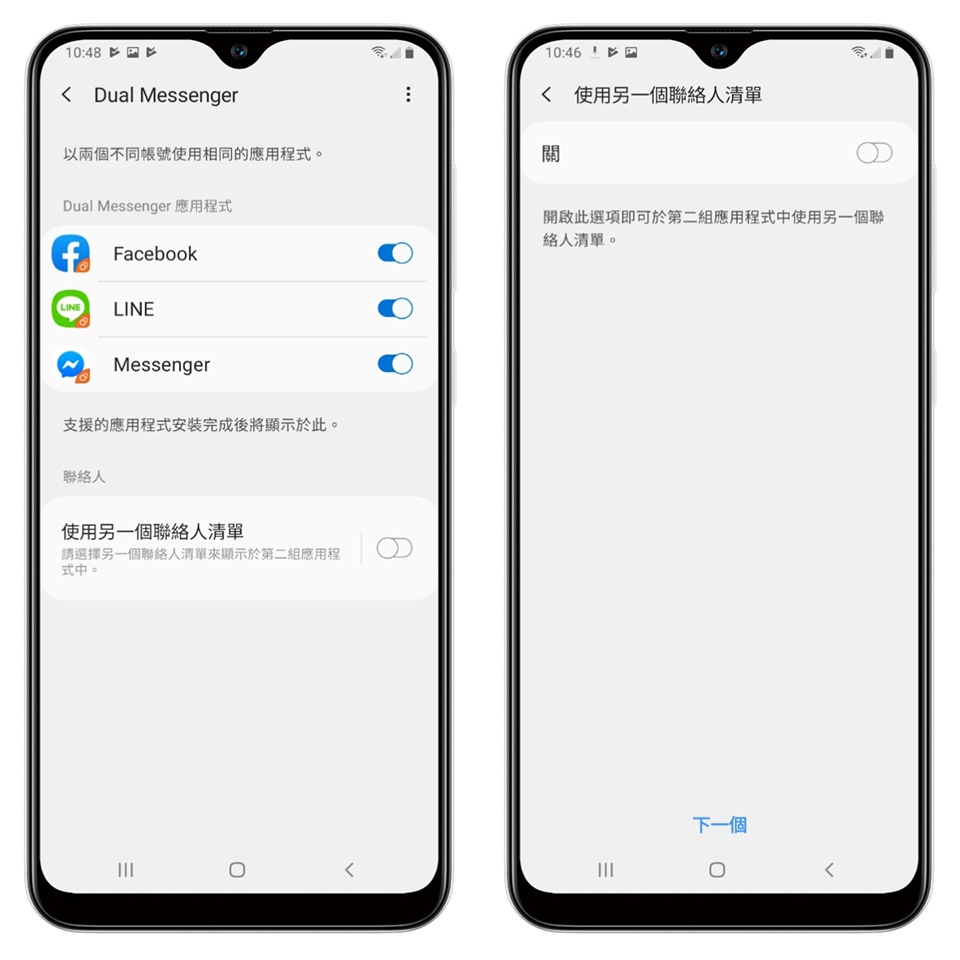 開啟後,如果你有第二聯絡人清單要使用的話,記得可以打開,這麼一來不只是雙帳號,連絡人也能分開各別使用。 開啟後,如果你有第二聯絡人清單要使用的話,記得可以打開,這麼一來不只是雙帳號,連絡人也能分開各別使用。