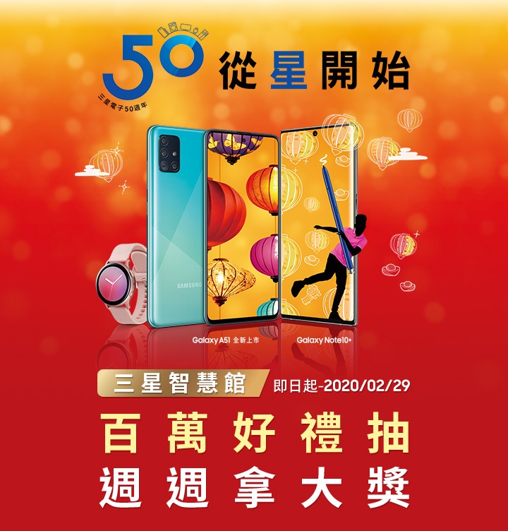 歡慶三星電子50週年 High翻歲末
