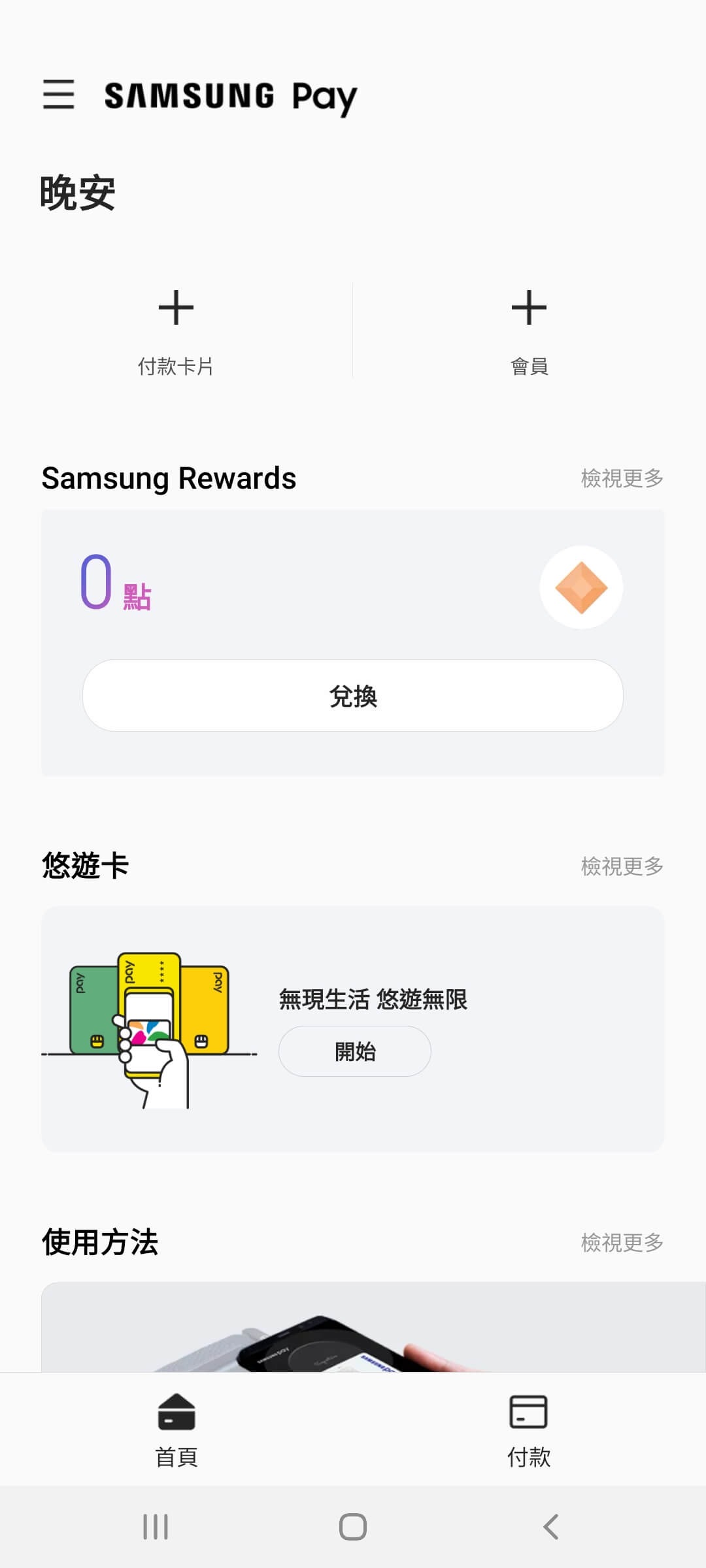 點選開始