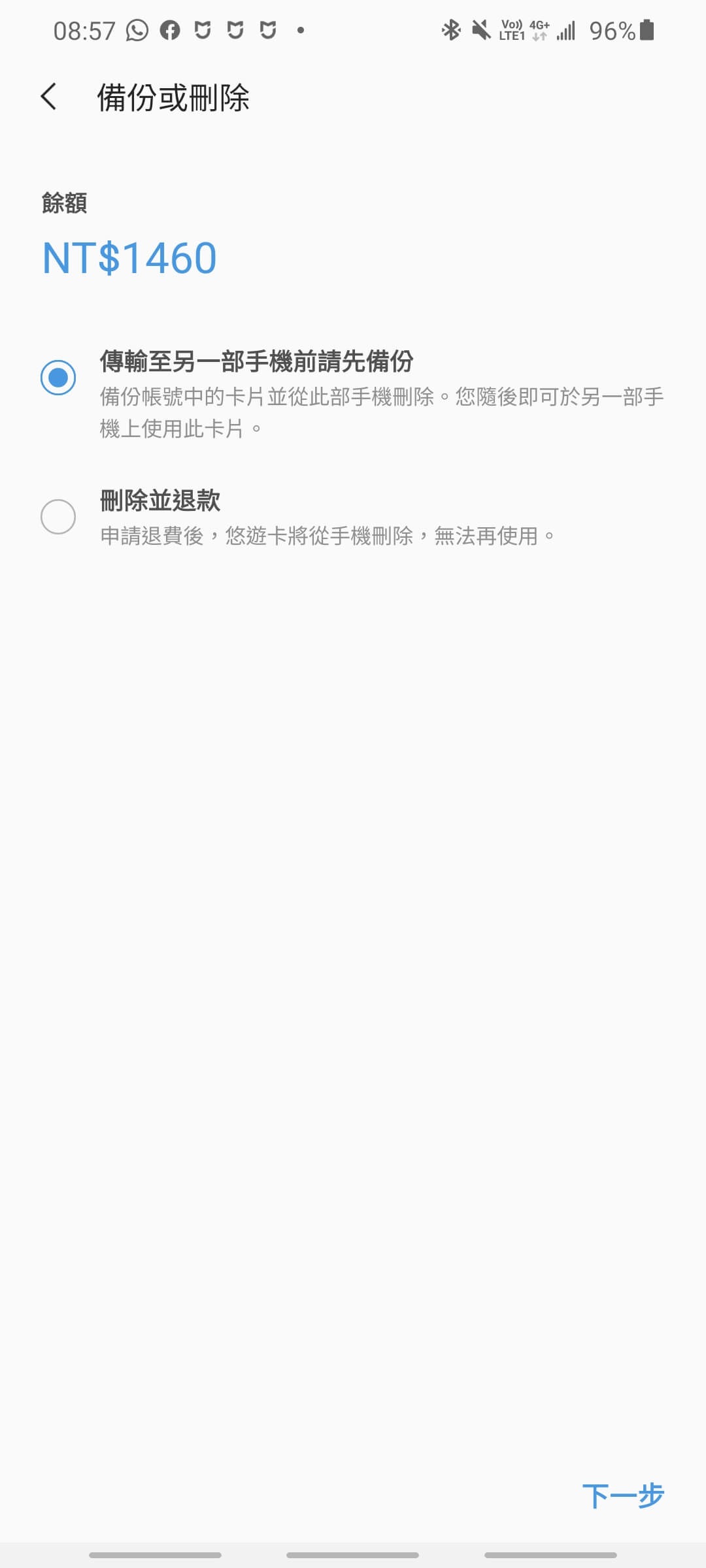 選擇「傳輸至另一部手機前請先備份」