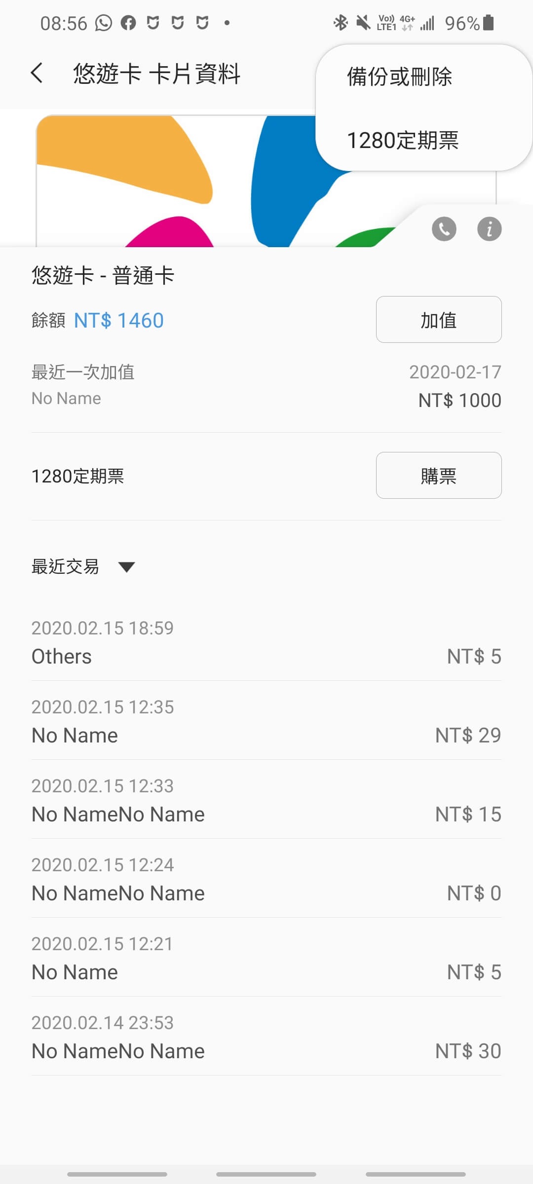 點選Samsung Pay 悠遊卡頁面右上角「更多」,並點選「備份與刪除」