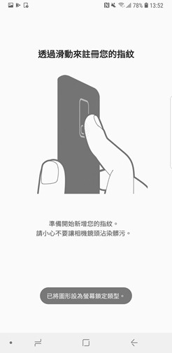 將手指滑過指紋辨識器以註冊指紋