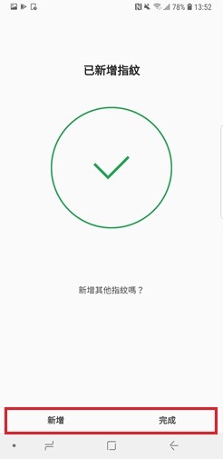 指紋註冊成功後,輕觸 新增以註冊其他指紋,或輕觸 完成