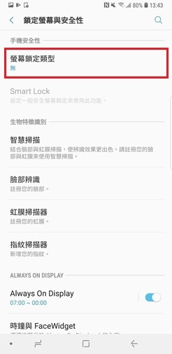 輕觸 螢幕鎖定類型