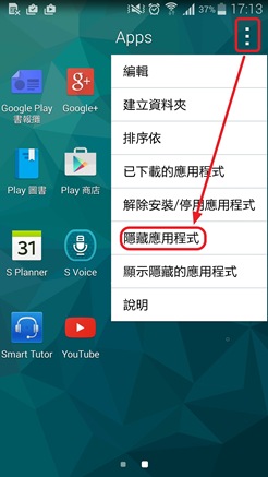 點選右上方選單鍵並選擇隱藏應用程式