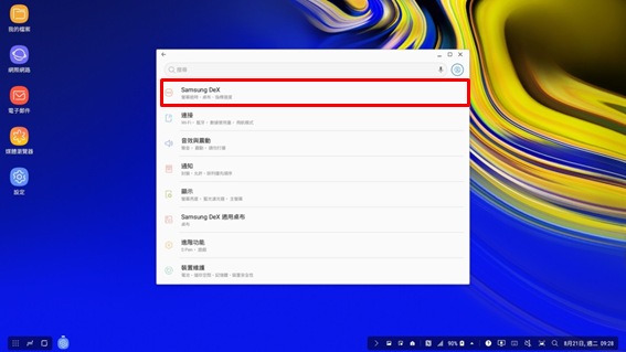 在連接的電視或顯示器上開啟設定 > Samsung DeX