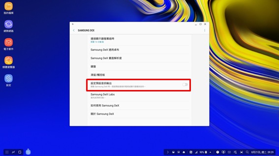 開啟設定預設音訊輸出開關