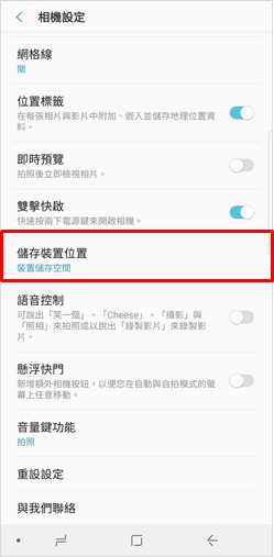 輕觸「儲存裝置位置」