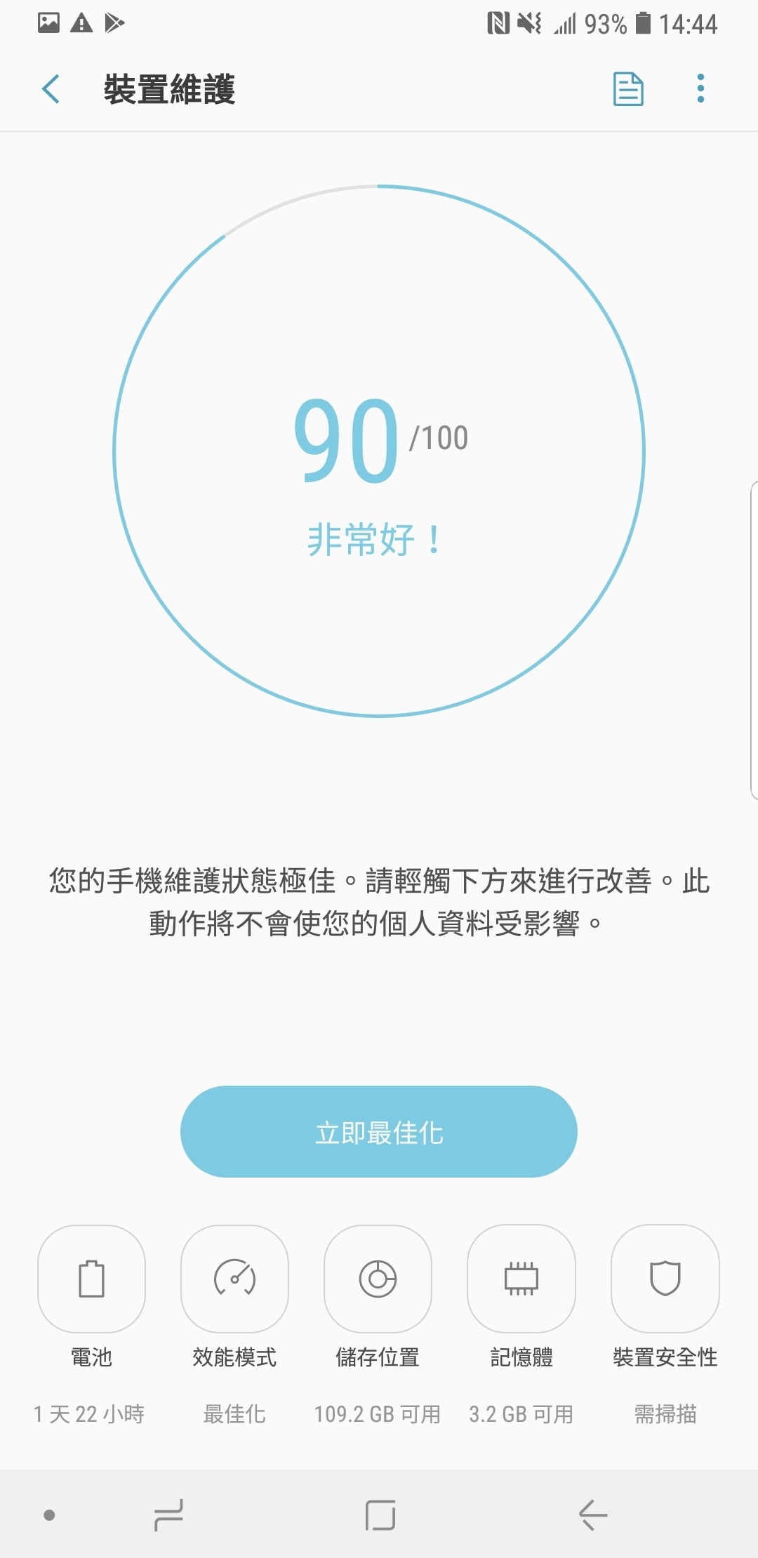 查看裝置維護