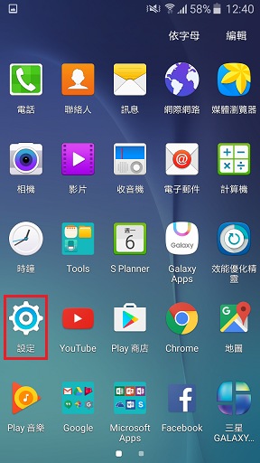 設定