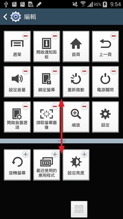 選擇快選功能排列