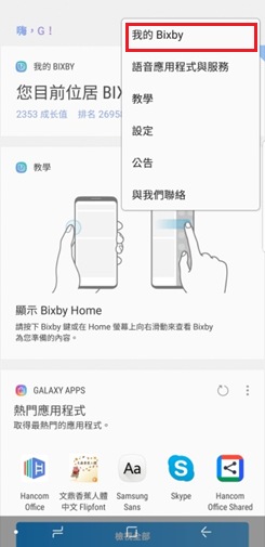輕觸 我的 Bixby