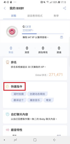 輕觸 快速指令