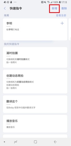 輕觸 新增