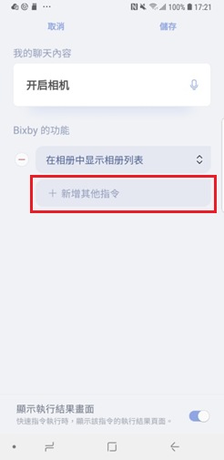 新增其他指令