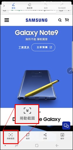 捲動截圖
