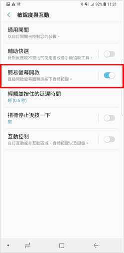 開啟「簡易螢幕開啟」